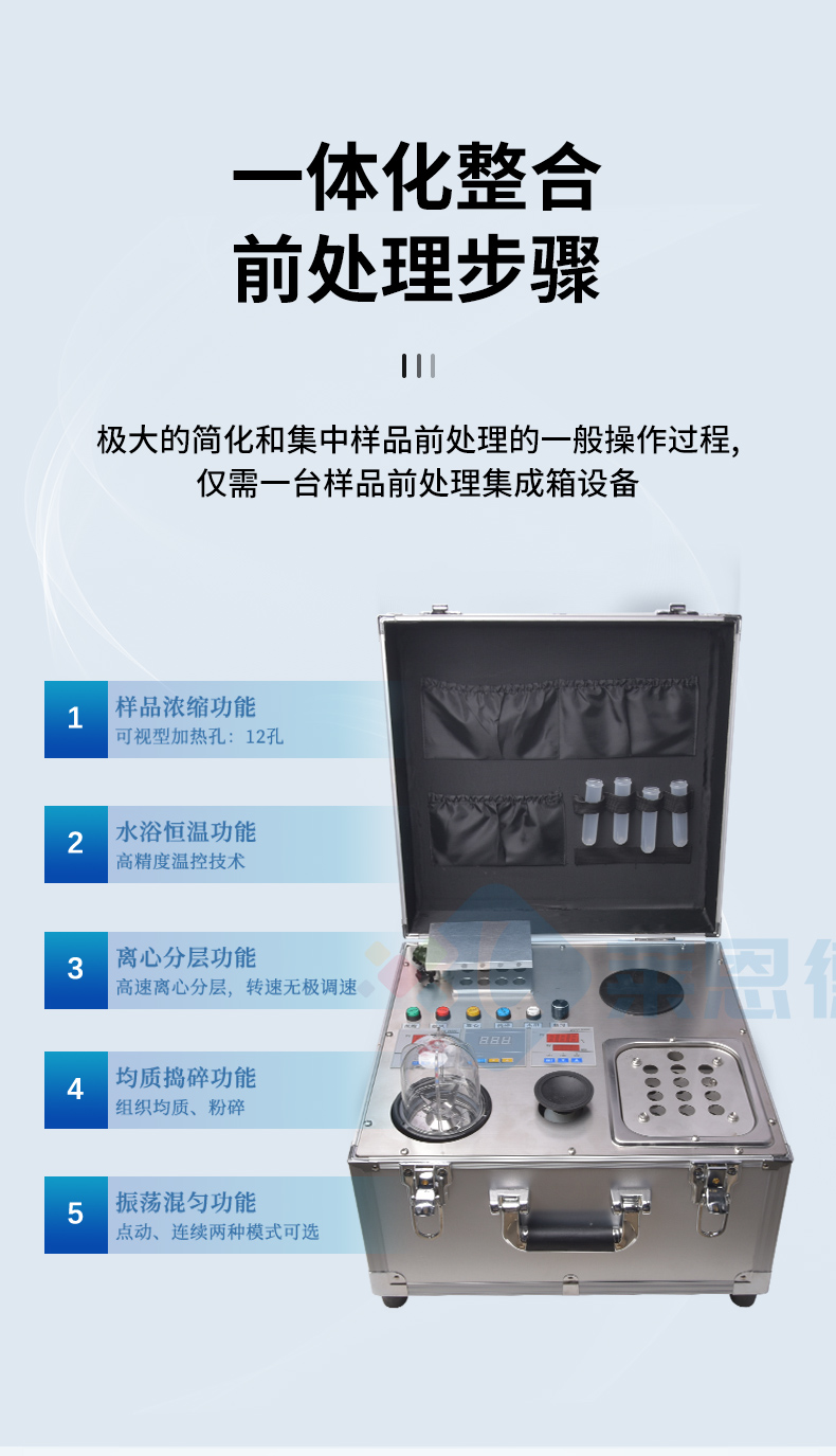 食品安全檢測(cè)樣品前處理一體機(jī)