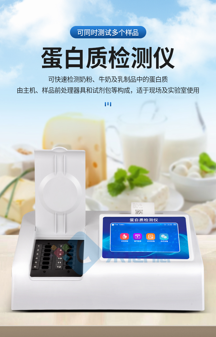 蛋白質(zhì)檢測(cè)儀