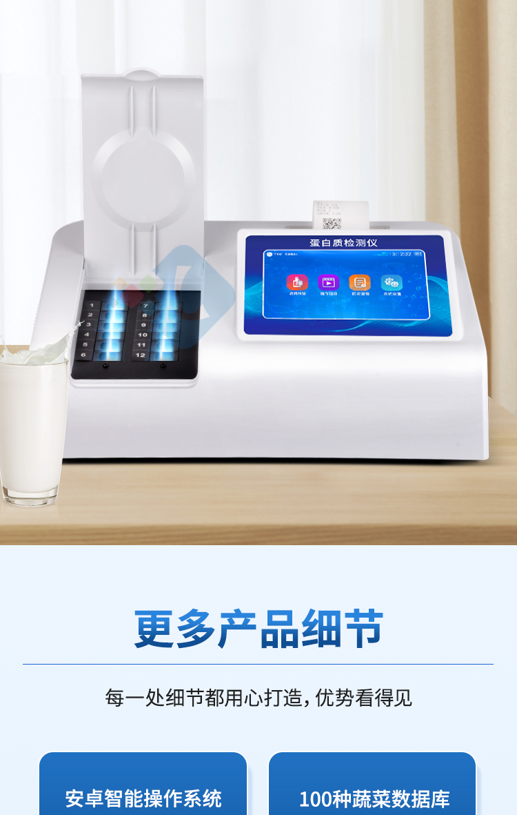 蛋白質(zhì)檢測(cè)儀