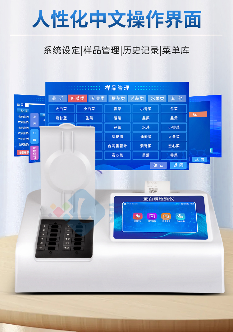 蛋白質(zhì)檢測(cè)儀