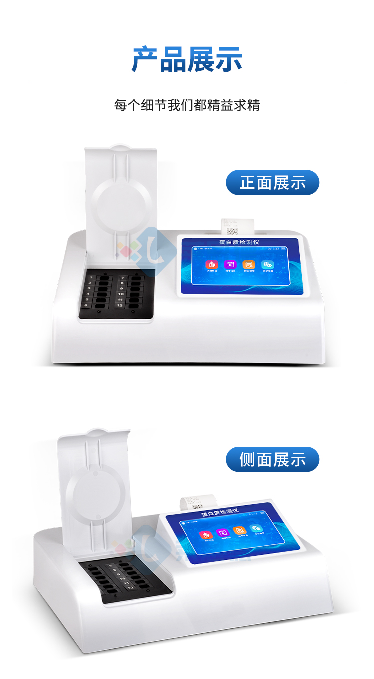 蛋白質(zhì)檢測(cè)儀