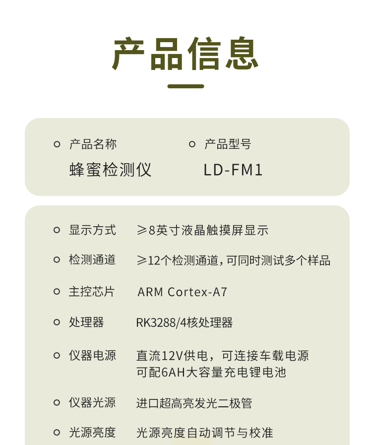 蜂蜜檢測(cè)儀