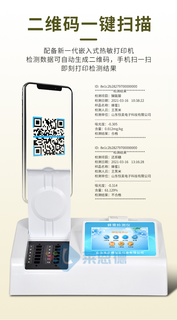 蜂蜜檢測(cè)儀