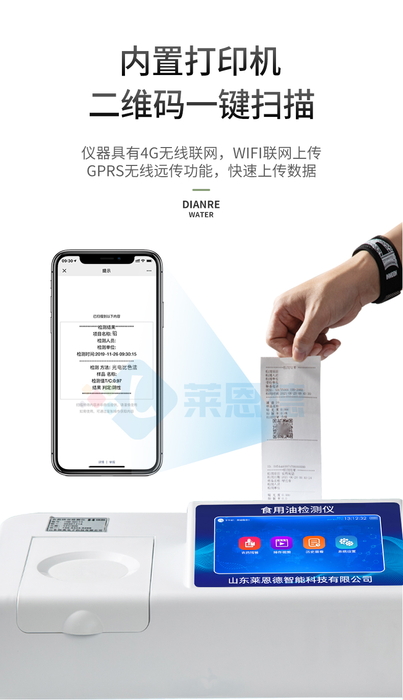 酸價(jià)過氧化值檢測(cè)儀