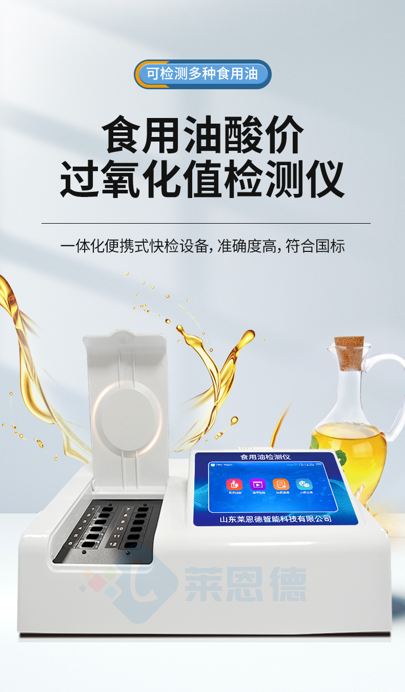 酸價(jià)過氧化值檢測(cè)儀