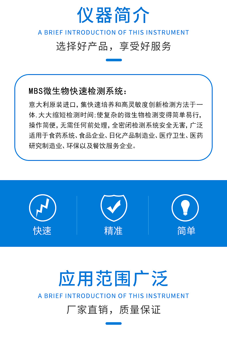 微生物檢測(cè)儀