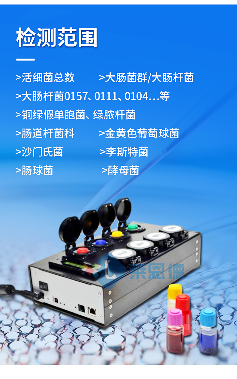 微生物檢測(cè)儀