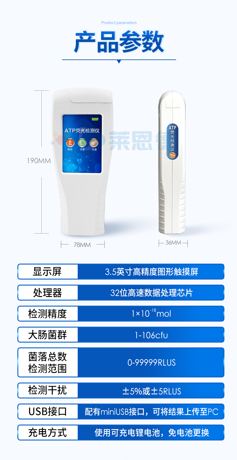 ATP熒光檢測儀