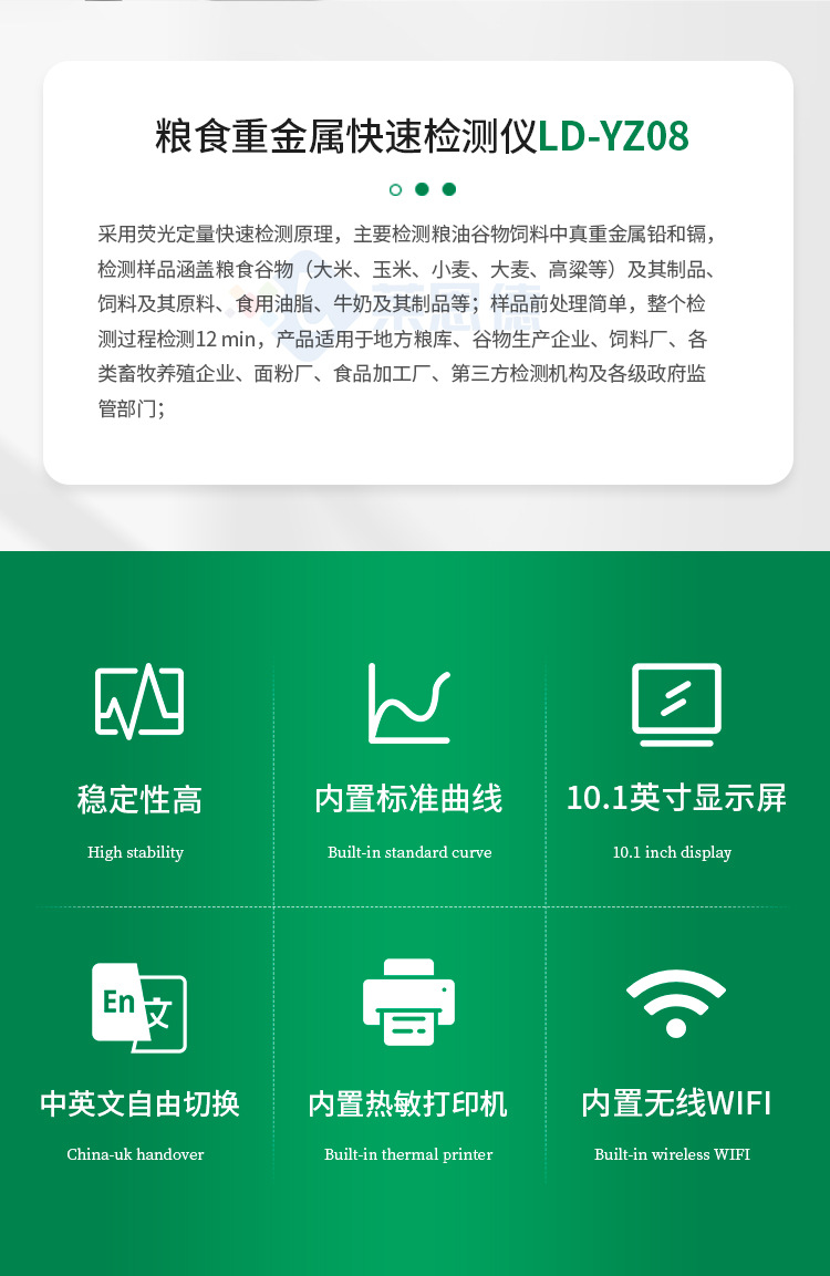 糧食重金屬檢測儀