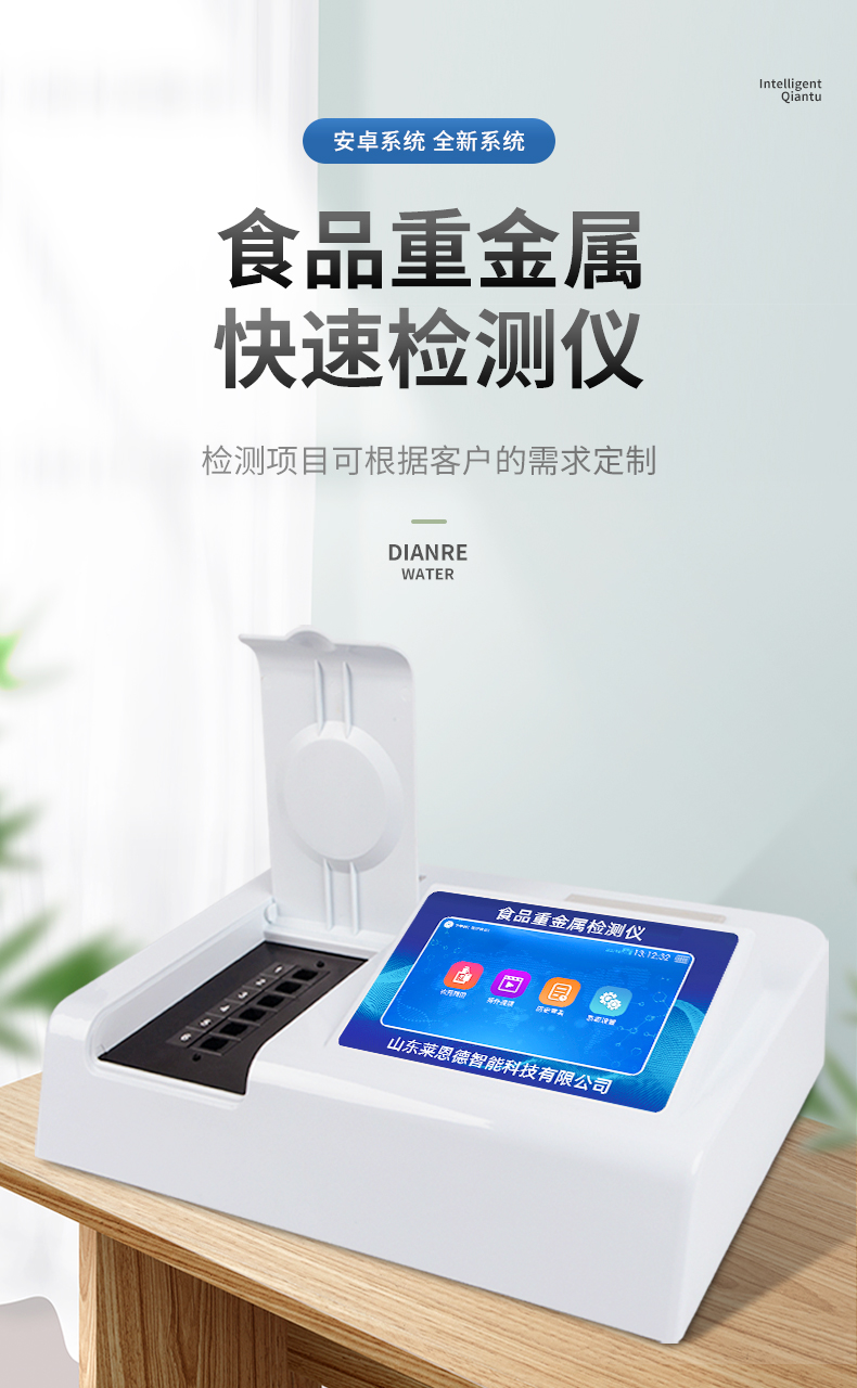 食品重金屬檢測(cè)儀