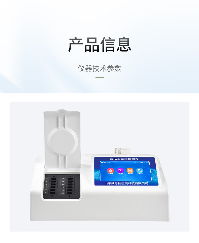 食品重金屬檢測(cè)儀