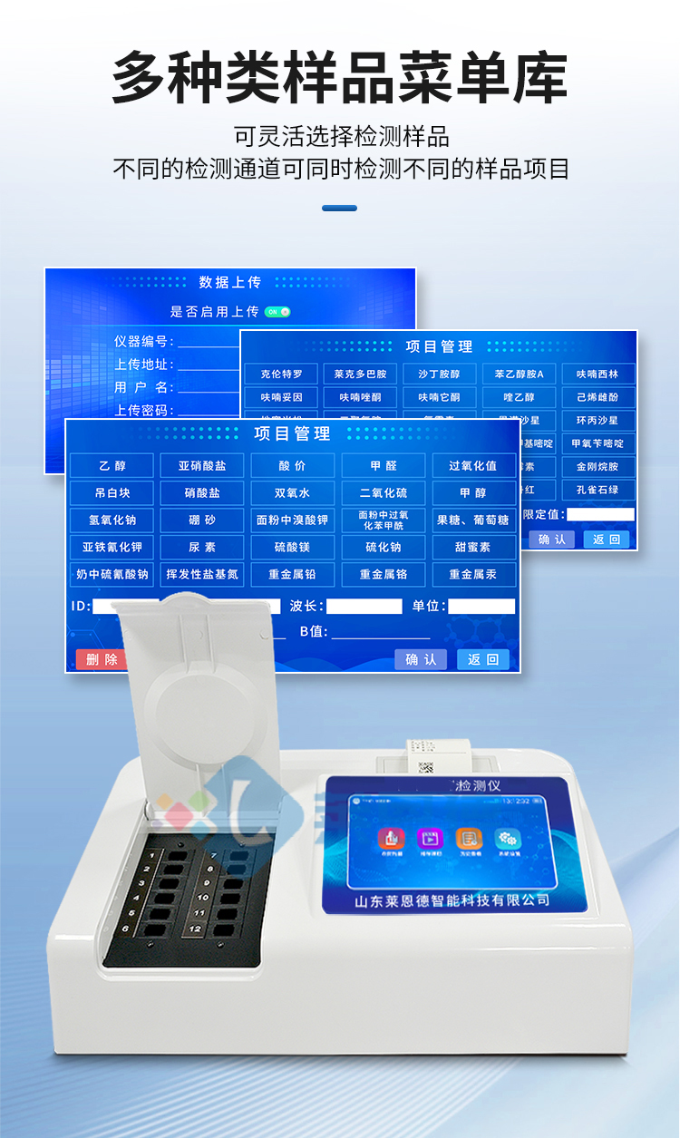 食品二氧化硫檢測(cè)儀