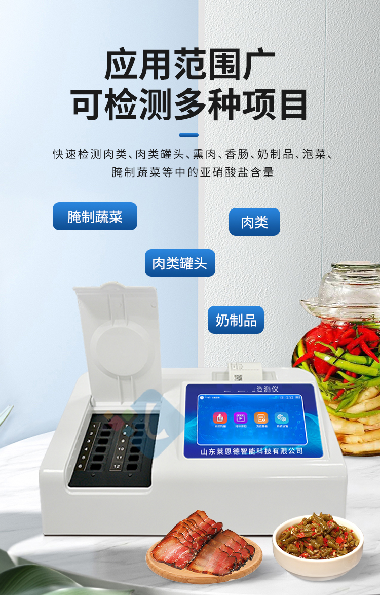 食品二氧化硫檢測(cè)儀
