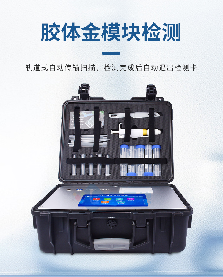 水產(chǎn)品抗生素檢測儀
