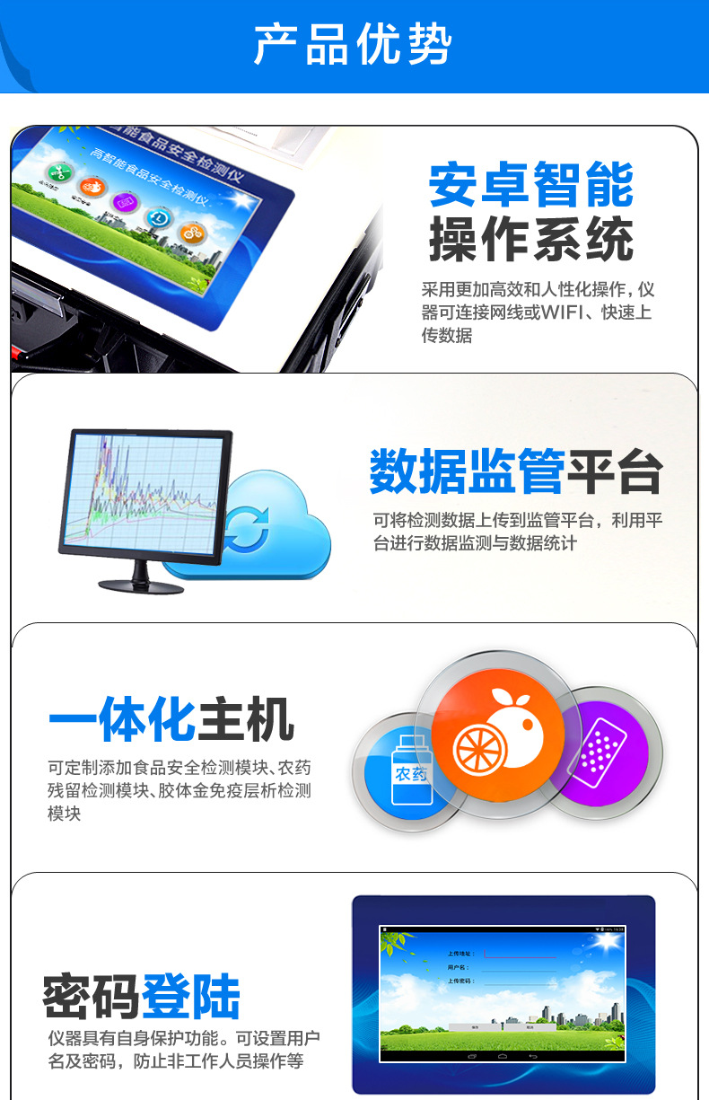 水產(chǎn)品專用檢測(cè)儀