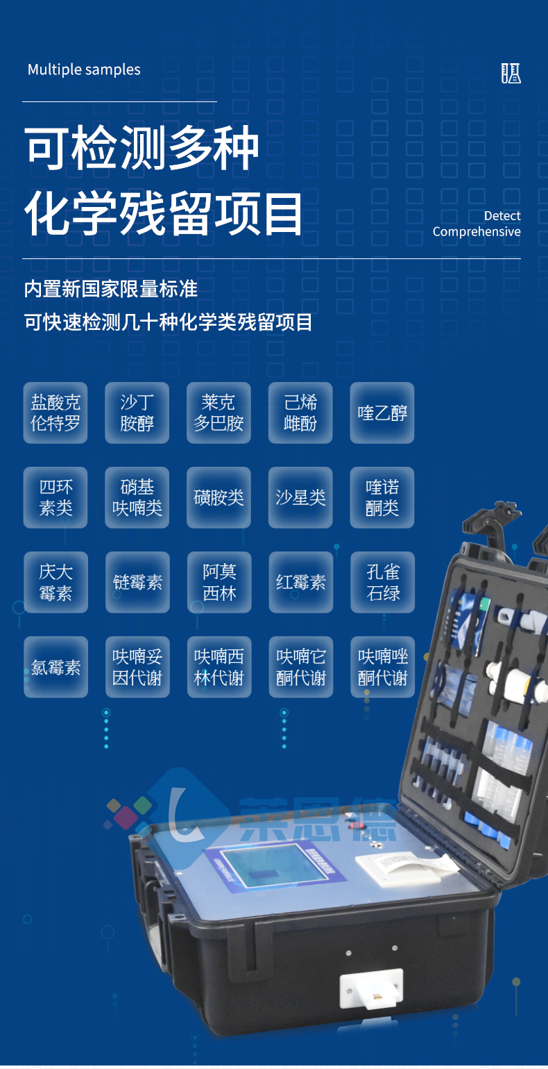 獸藥殘留檢測(cè)儀