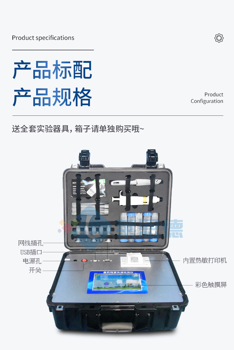 獸藥殘留檢測(cè)儀
