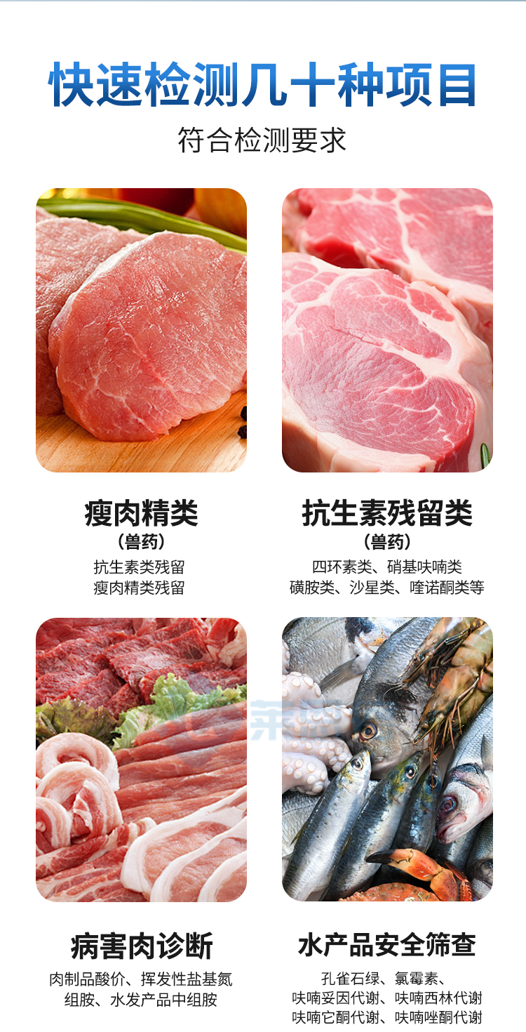 肉類檢測(cè)儀
