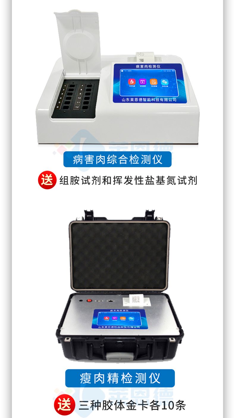 病害肉檢測(cè)儀