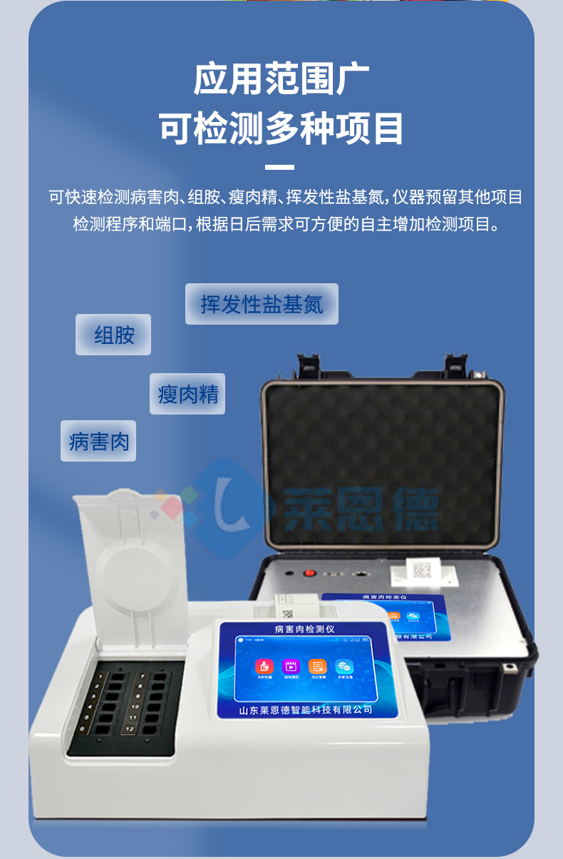 病害肉檢測(cè)儀