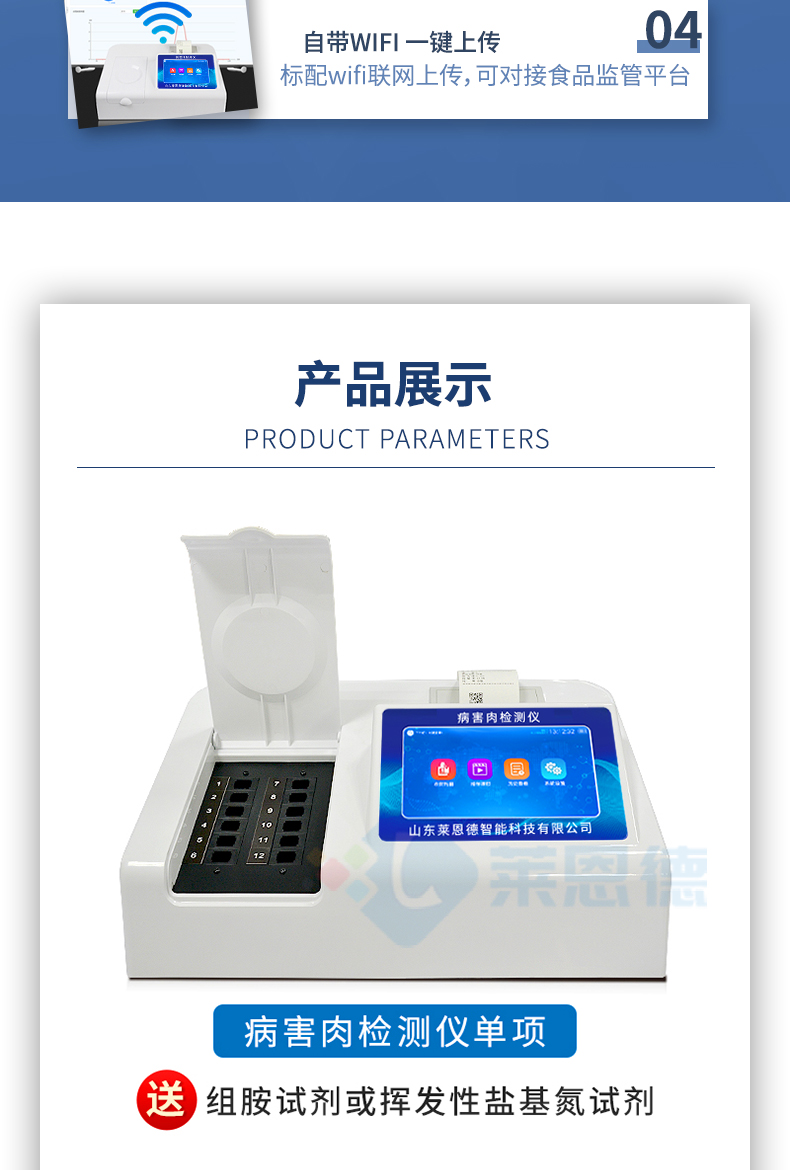 病害肉檢測(cè)儀