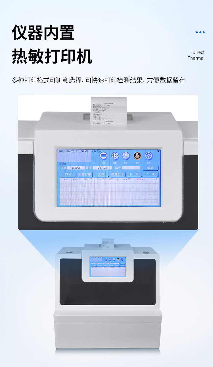 全自動農(nóng)藥殘留檢測儀