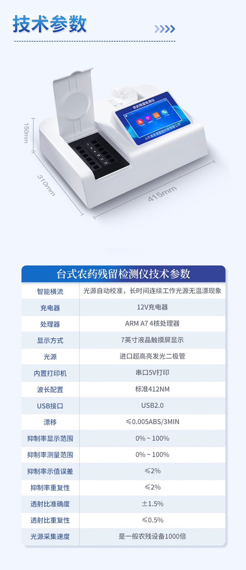 殘留農(nóng)藥檢測儀
