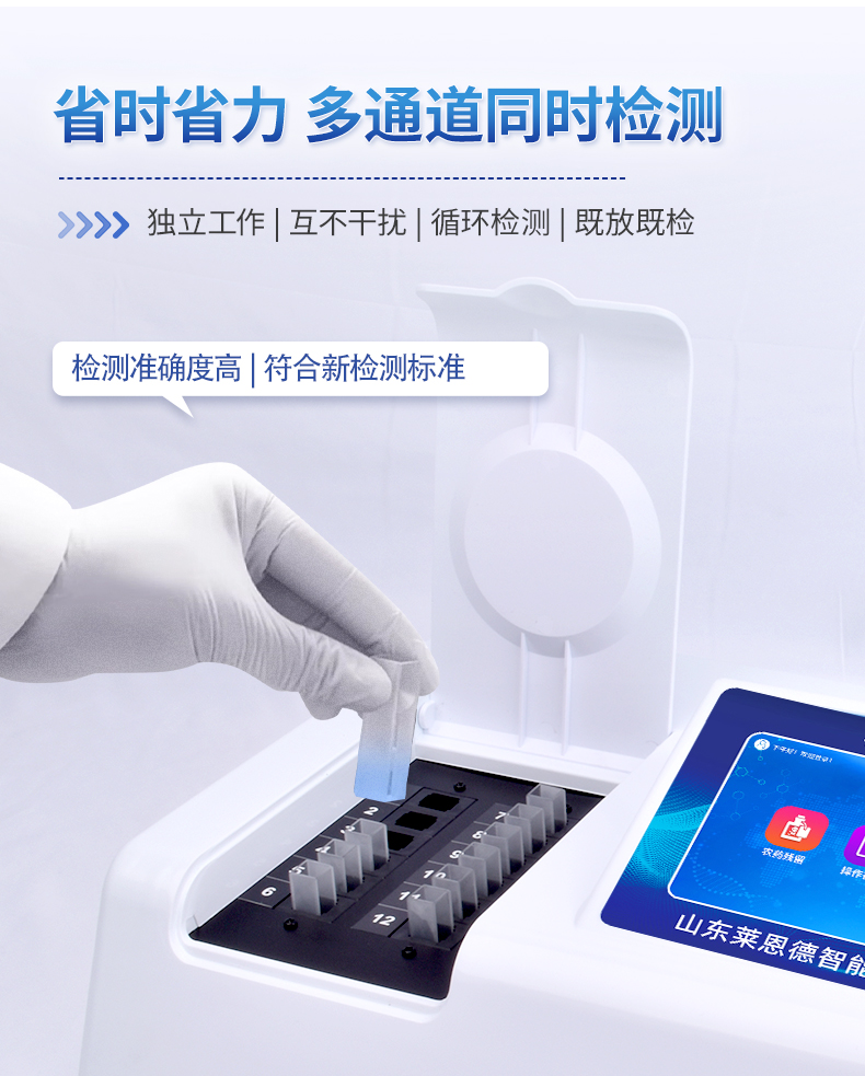 殘留農(nóng)藥檢測儀
