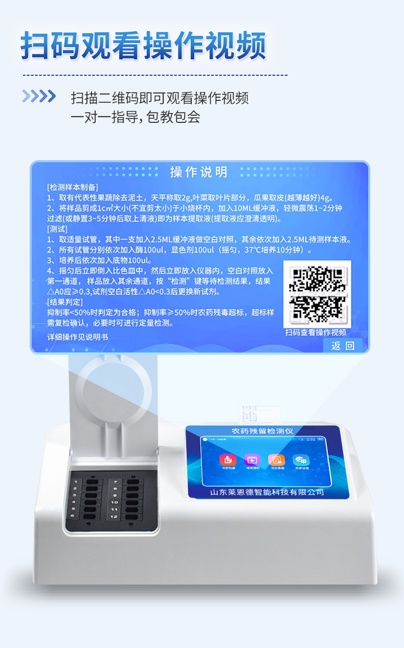 殘留農(nóng)藥檢測儀