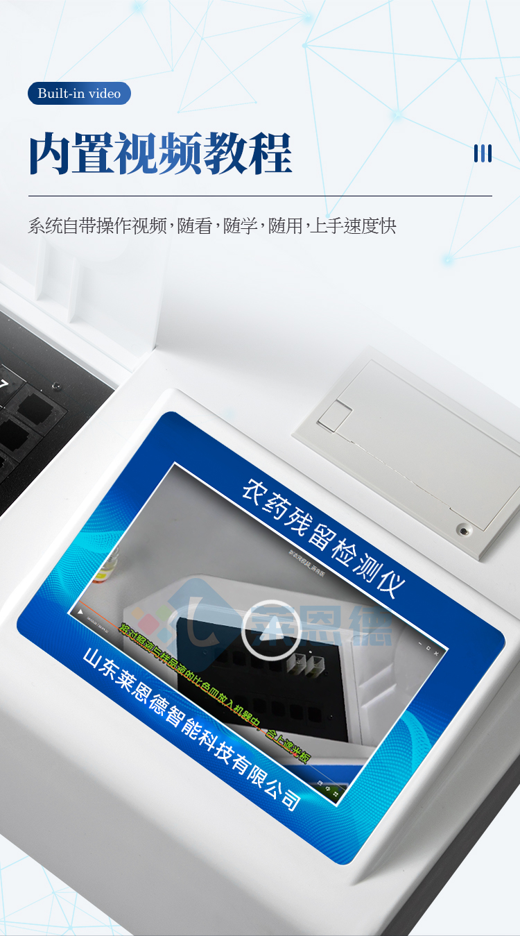觸摸屏農(nóng)藥殘留檢測(cè)儀