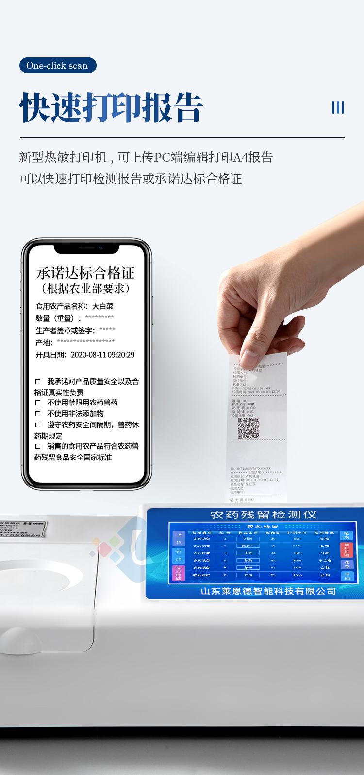 觸摸屏農(nóng)藥殘留檢測(cè)儀
