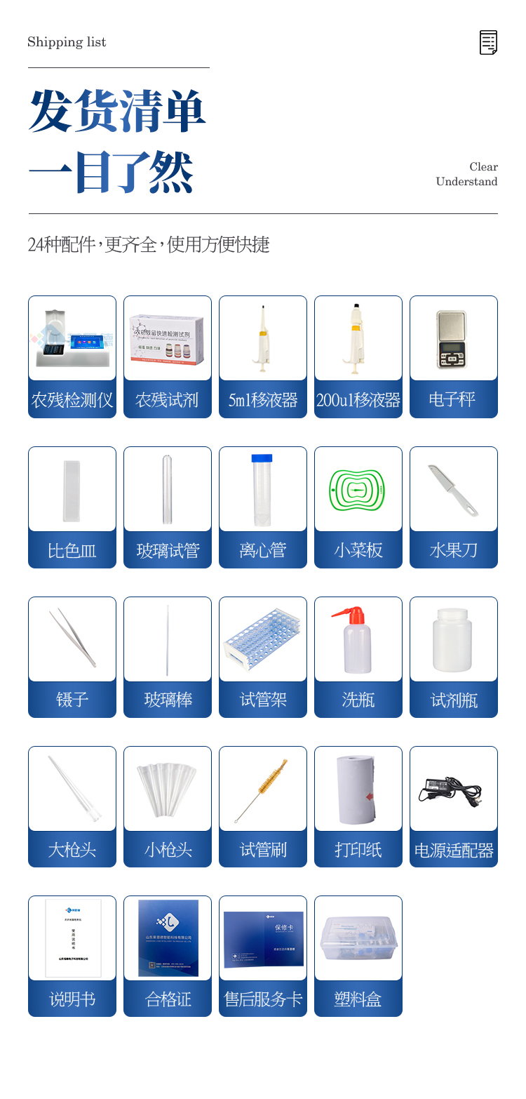 農(nóng)藥殘留檢測(cè)儀