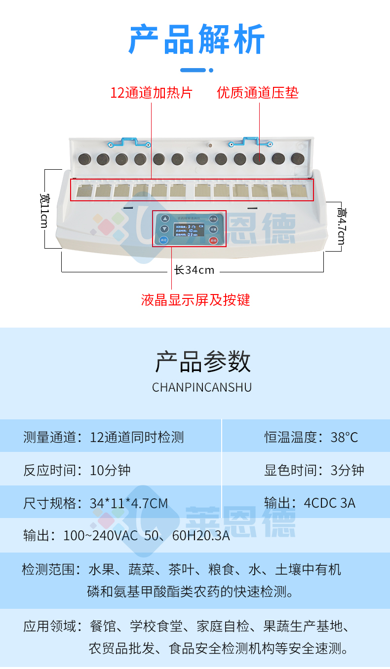卡式農(nóng)藥殘留檢測儀